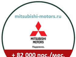 mitsubishi-motors.ru +82 000 посетителя за 3 мес