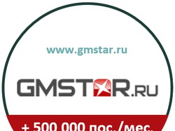 GMSTAR - + 500 000 посетителей в месяц за 5 мес.