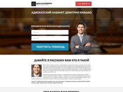 Landing page для Адвокат Кияшко
