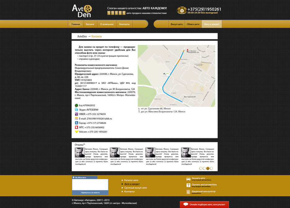 +++AvtoDen — контакты.jpg