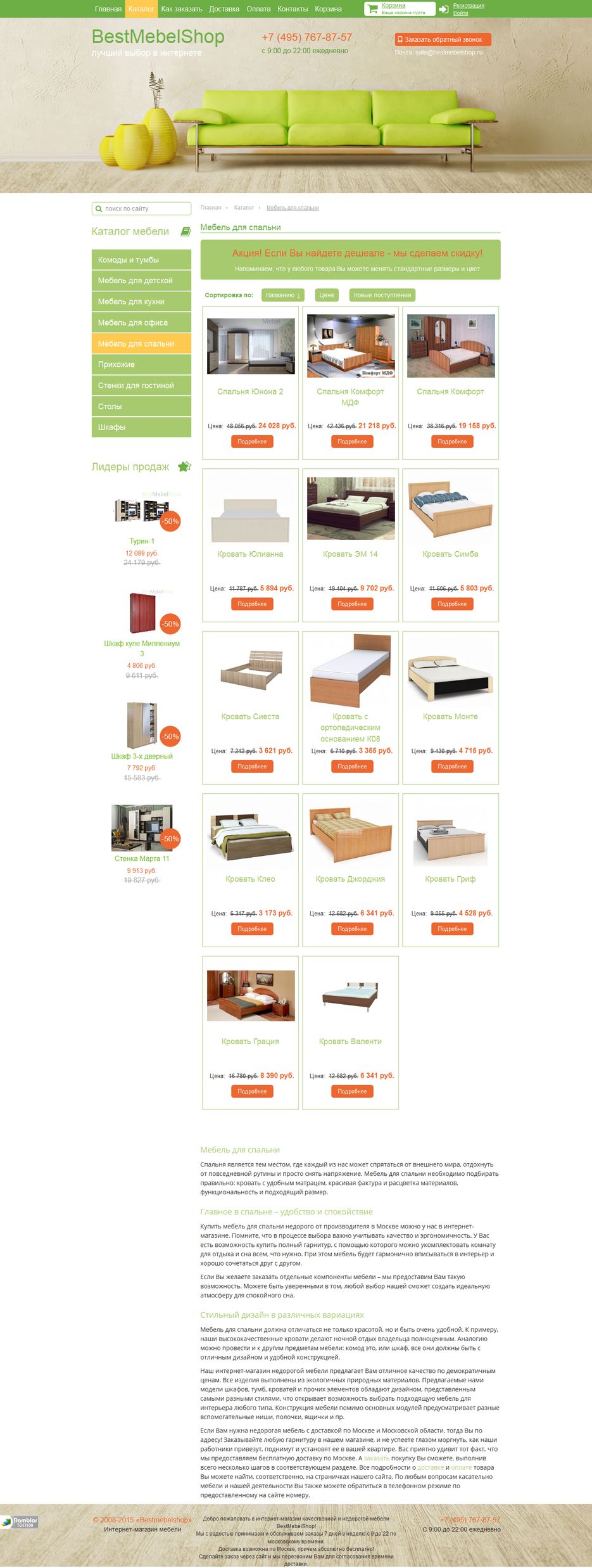screenshot-bestmebelshop ru 2015-09-06 22-28-50.png