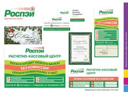 Роспэй