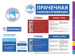 Прачечная самообслуживания «СТИРАЕМ САМИ»