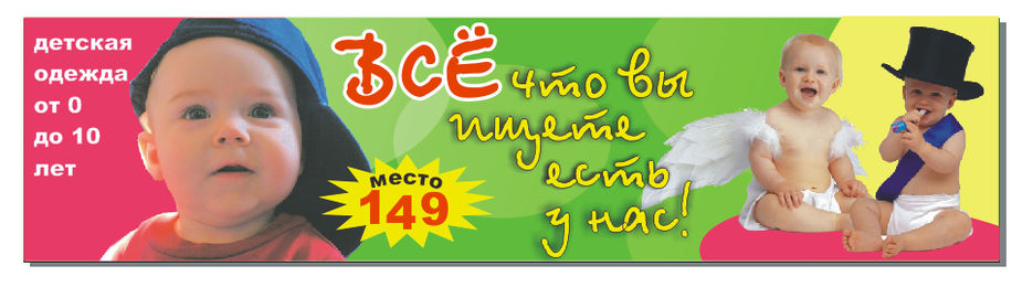 Баннер детская одежда.jpg