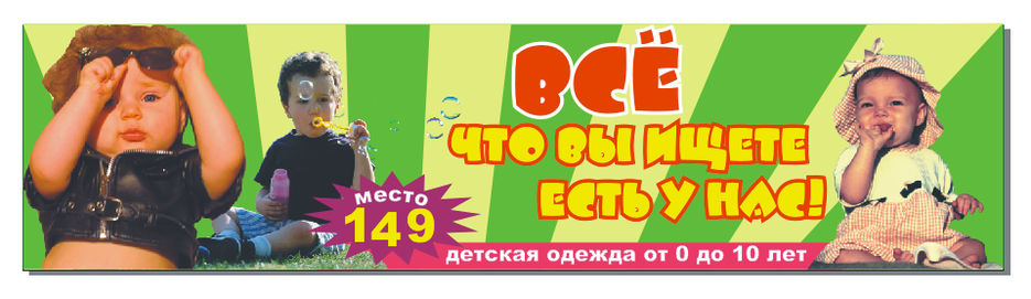 Баннер, детская одежда.jpg