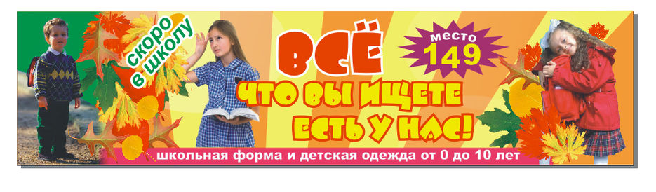 Баннер скоро в школу!.jpg