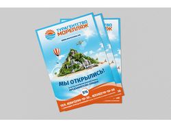 Листовка для туристической компании МОРЕПЛЯЖ