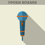 уроки-вокала.jpg