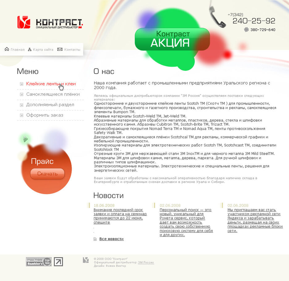 Контраст.jpg