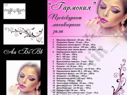 Прейскурант для салона красоты