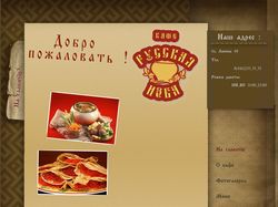 Сайт кафе Русская изба