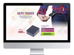 Дизайн продающего сайта для PET TRACKER A8
