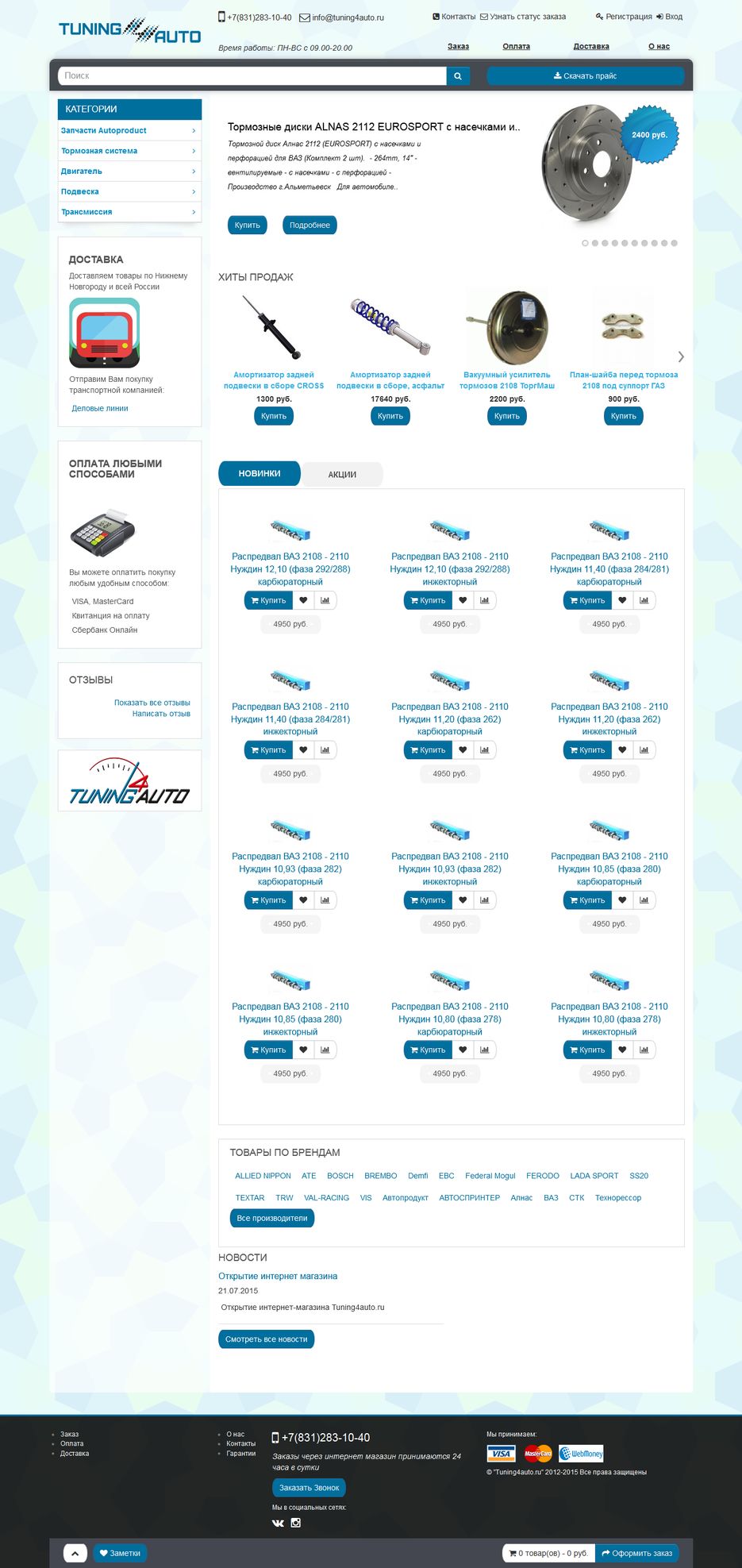 screenshot-tuning4auto ru 2015-09-15 13-48-10.png