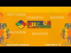 Puzzle