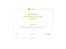 Сетификат Google Analytics