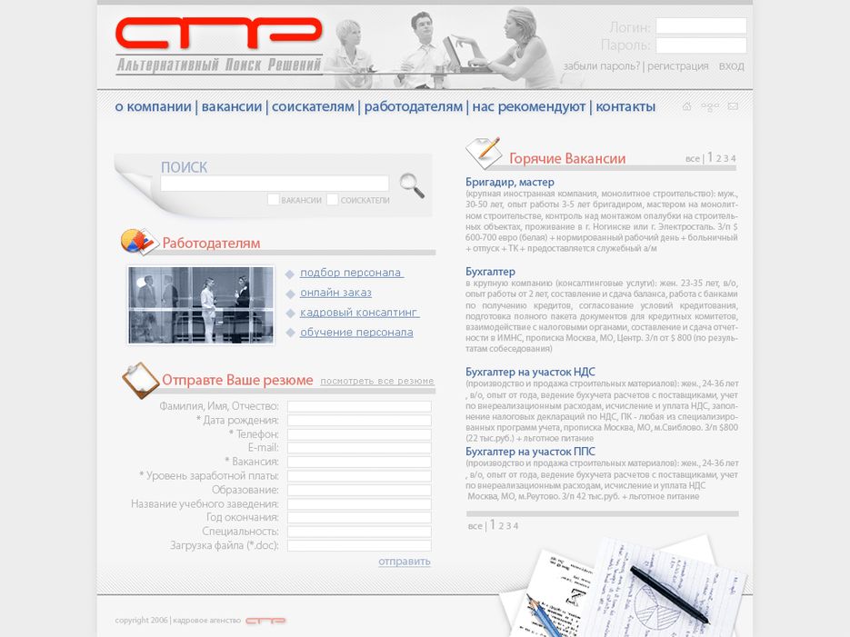 Кадровое агенство.gif