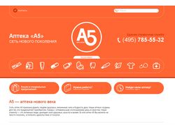 Дизайн сайта аптеки А5