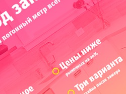 Landing Page «Кухни под заказ»