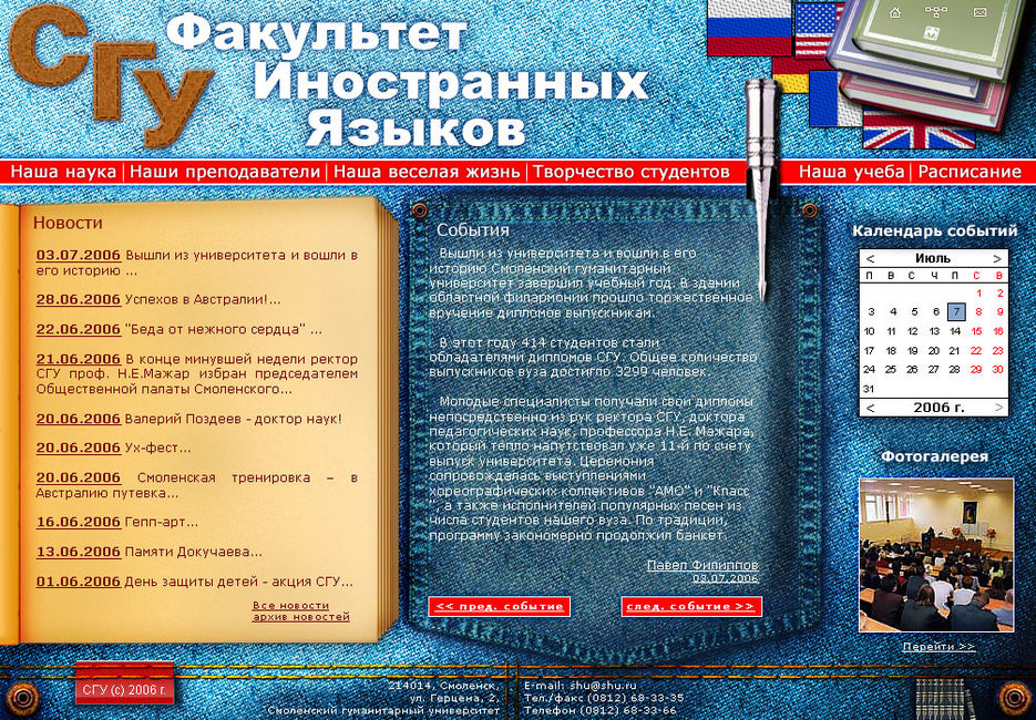 Смоленский Гумманитарный Униве.jpg