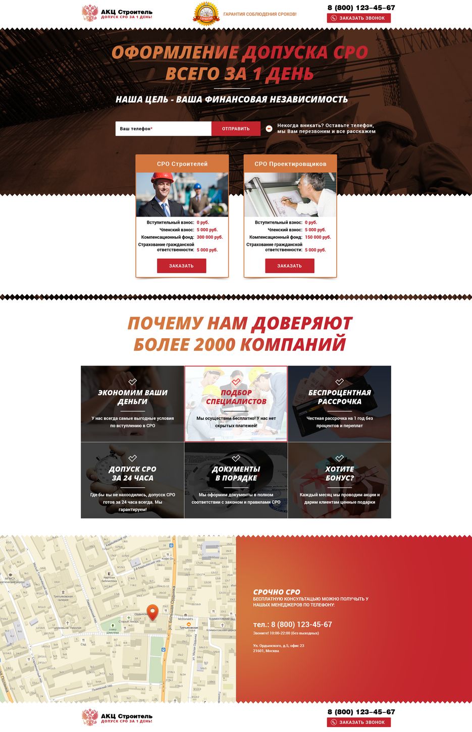 Дизайн ЛП АКЦ Строитель_на верстку.png