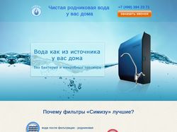 Landing page Фильтр для воды