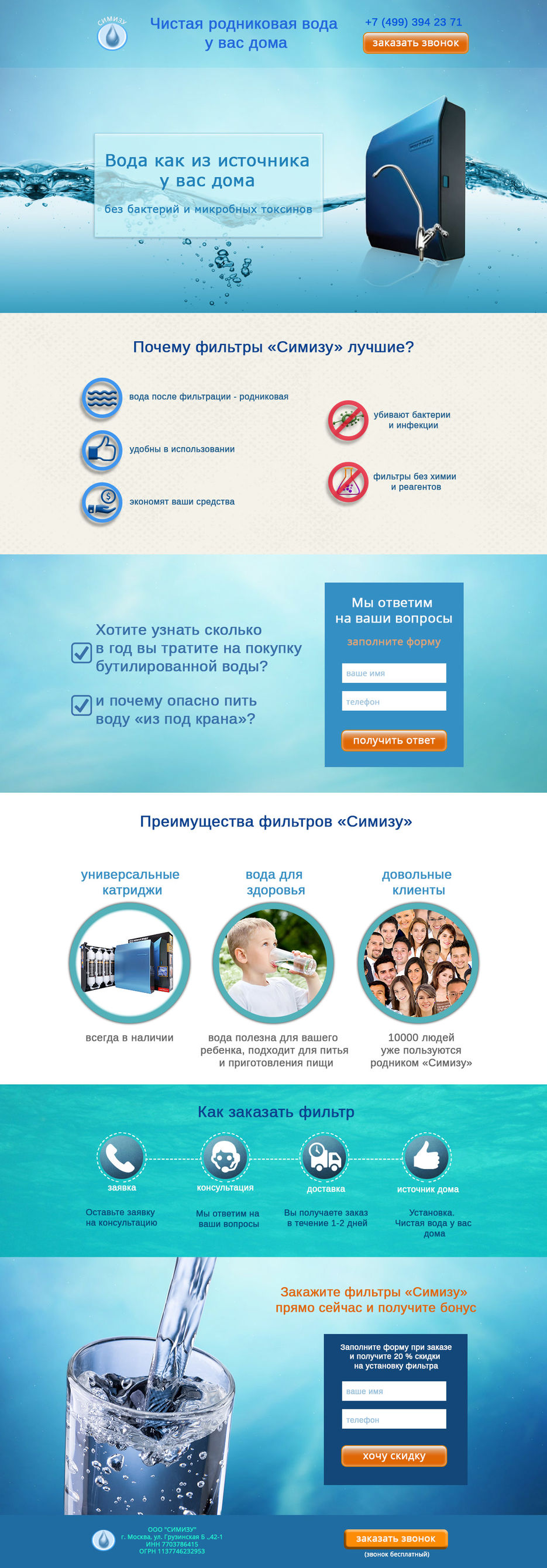 Макет landing page Фильтр для воды.jpg