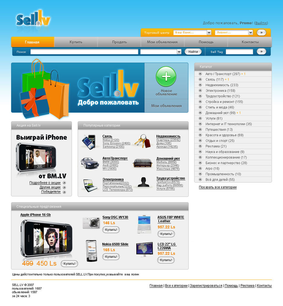 Sell.lv сайт объявлений Латвии.jpg