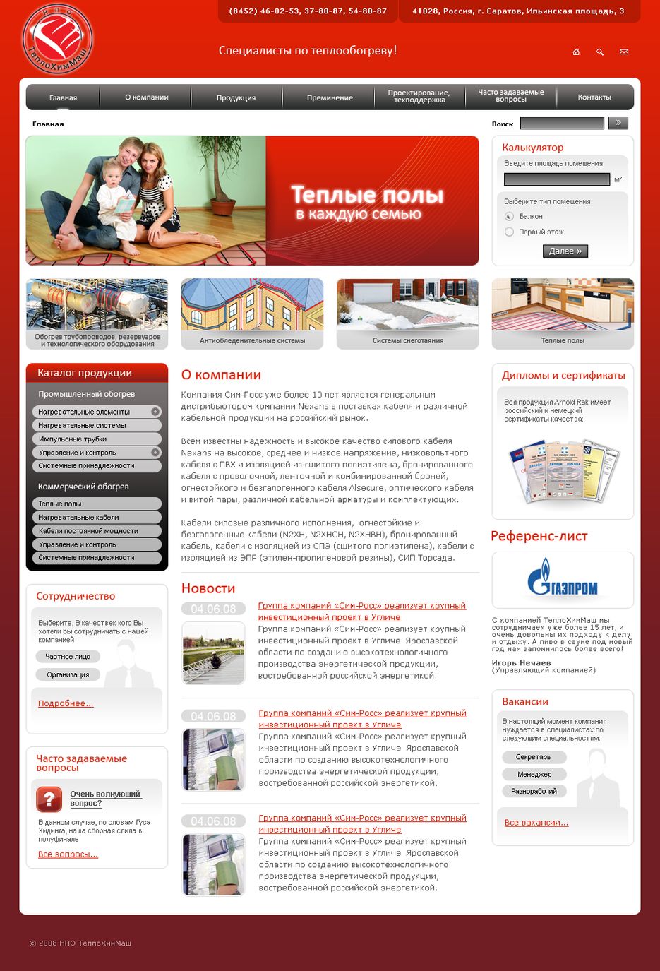 Специалиситы по электрообогреву.png