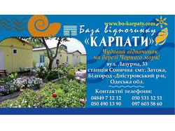 візитка база відпочинку "Карпати"