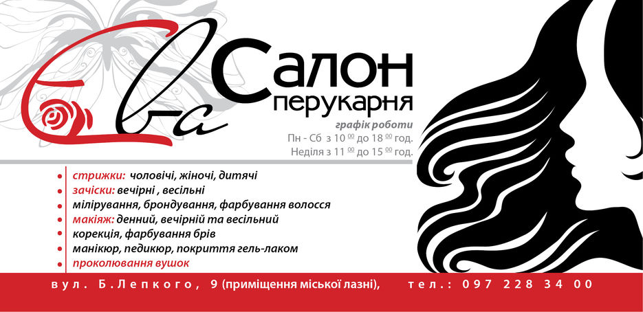 флаєр Єва.jpg