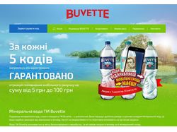 Сайт рекламной акции для минеральной воды