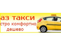 баннер такси
