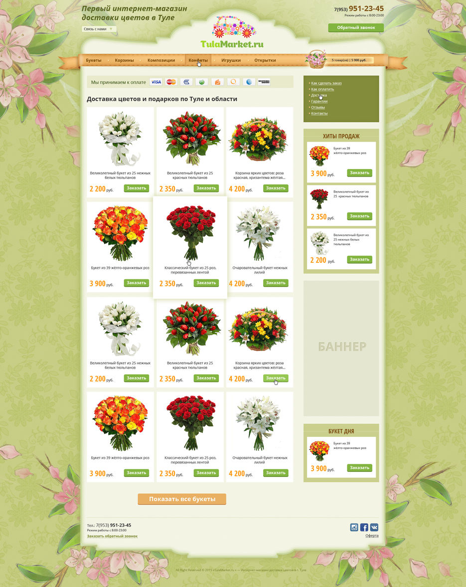Интернет магазин цветов соло семена конопли расценка