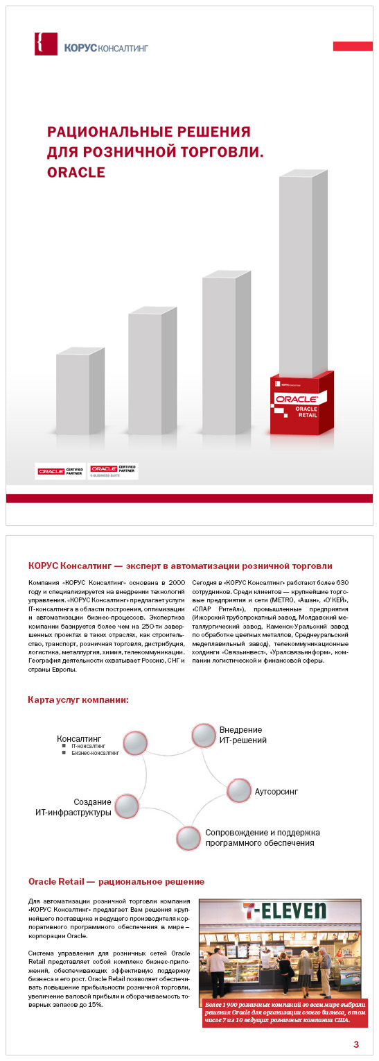 Буклет Oracle Retail, КОРУС Консалтинг.jpg