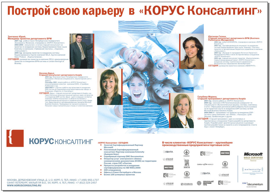 Плакат для «КОРУС Консалтинг» (2006 г.).jpg