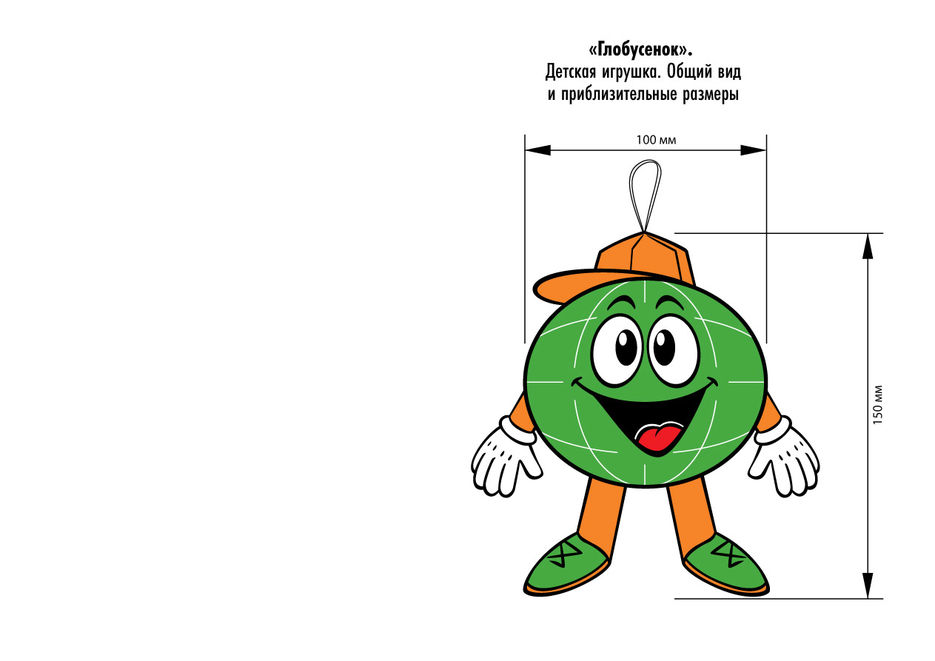0169_globusenok_v3.jpg