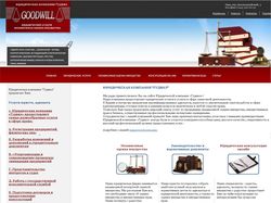 Сайт юридической компании Гудвил