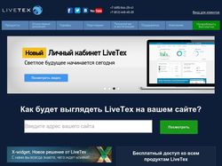 Продвижение онлайн консультанта Livetex.ru