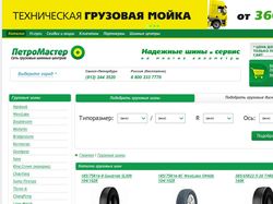 Продвижение интернет-магазина Petromaster.ru