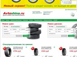 Продвижение интернет-магазина Avtoshina.ru