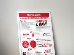 Информационный плакат, школа музыки «Forte»