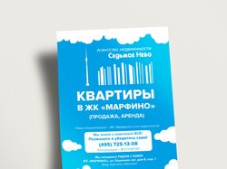 Листовка, АН Седьмое небо