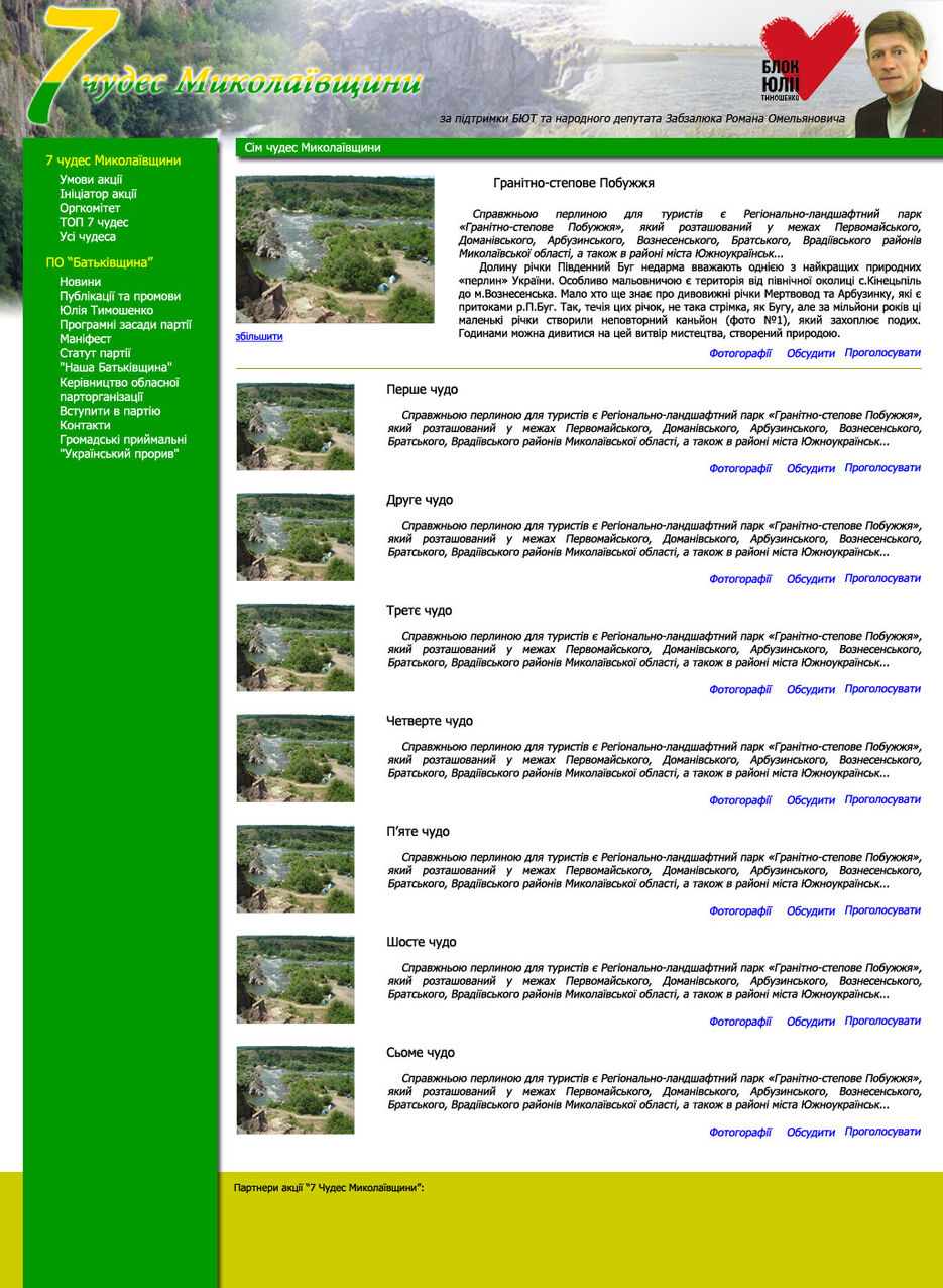 7 чудес Николаевской области.jpg
