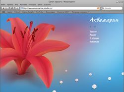 Сайт салона красоты "Аквамарин"