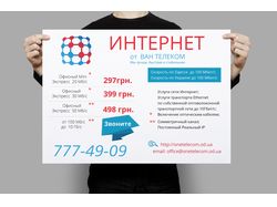 Ван Телеком. Интернет провайдер.