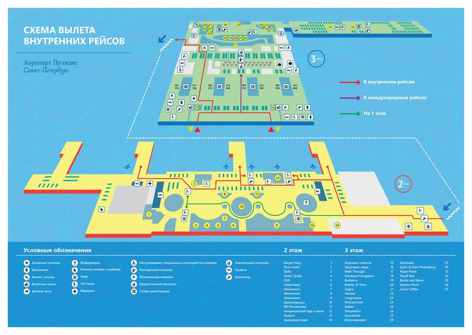 Пулково зал прилета внутренних рейсов
