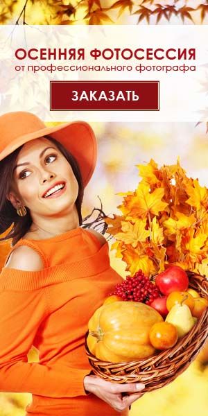 banner-autumn-300х600.jpg