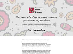 Лендинг сайт школа рекламы и дизайна