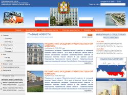 Министерство строительства РФ по Омской области