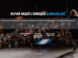 Globalcollege. Онлайн-обучение по всему миру.